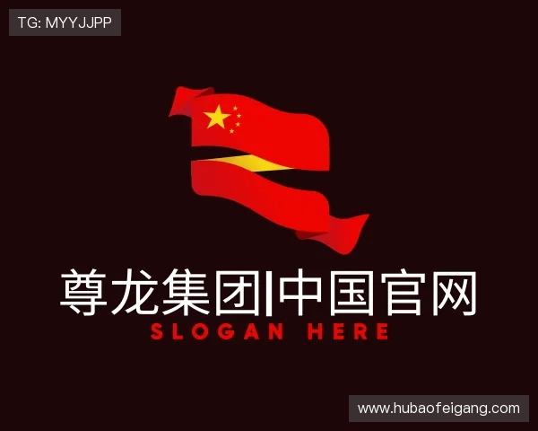 认识尊龙集团中国官方